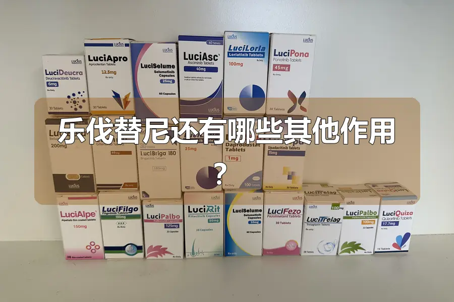 乐伐替尼还有哪些其他作用？